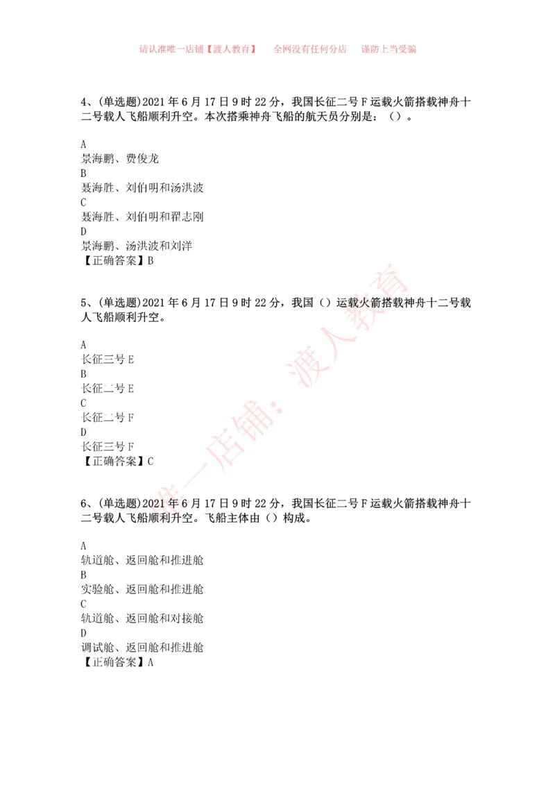 [2021-06]神舟十二号载人飞船_三桶油_中国石油_中石油笔试(1)_8、时政（全年持续更新）_2023时政全年持续更新_重要会议及文件_其他会议及文件重要内容+题库及答案