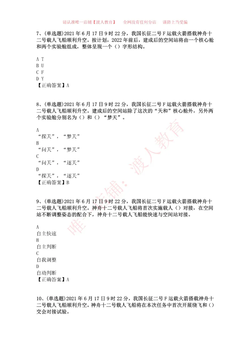 [2021-06]神舟十二号载人飞船_三桶油_中国石油_中石油笔试(1)_8、时政（全年持续更新）_2023时政全年持续更新_重要会议及文件_其他会议及文件重要内容+题库及答案