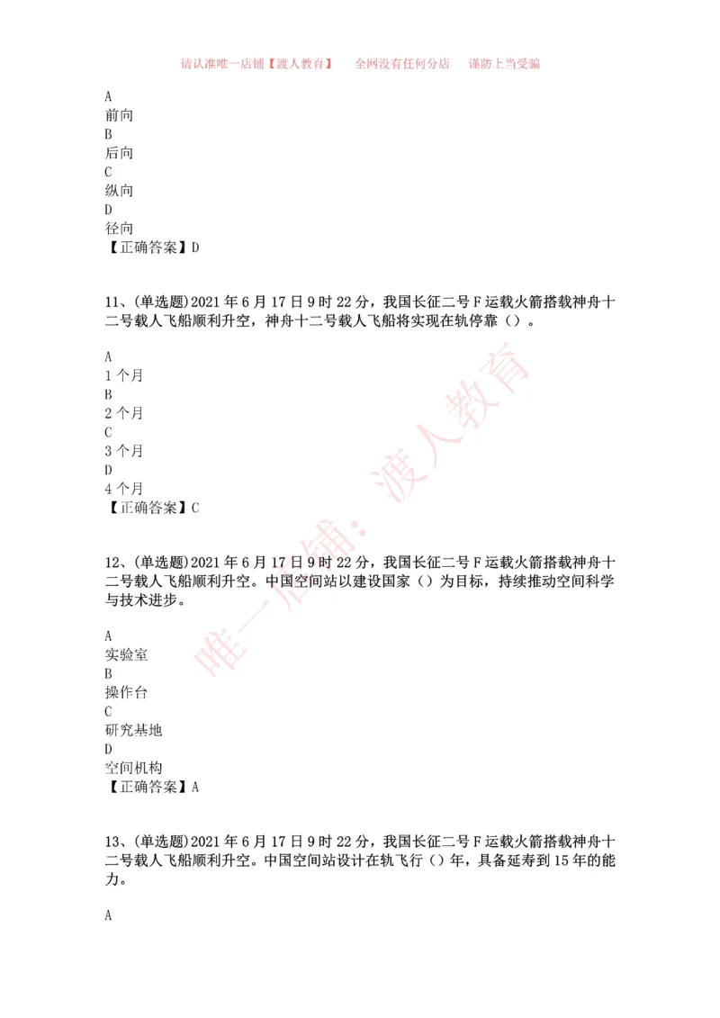 [2021-06]神舟十二号载人飞船_三桶油_中国石油_中石油笔试(1)_8、时政（全年持续更新）_2023时政全年持续更新_重要会议及文件_其他会议及文件重要内容+题库及答案