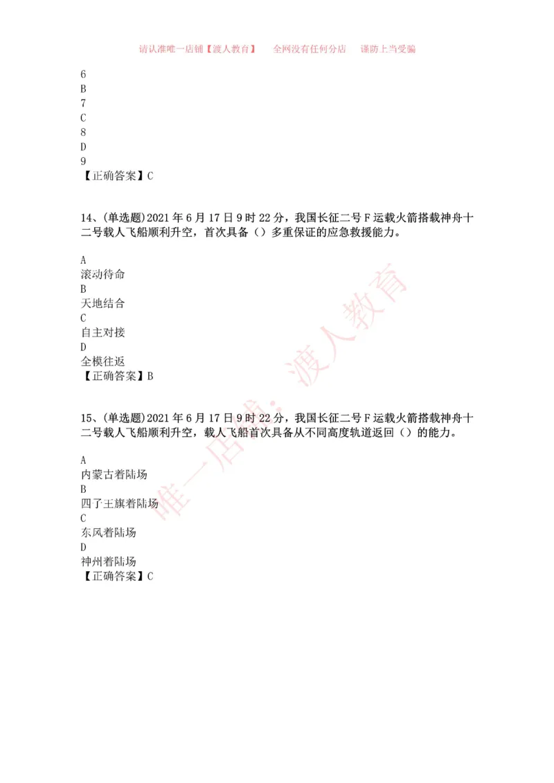 [2021-06]神舟十二号载人飞船_三桶油_中国石油_中石油笔试(1)_8、时政（全年持续更新）_2023时政全年持续更新_重要会议及文件_其他会议及文件重要内容+题库及答案