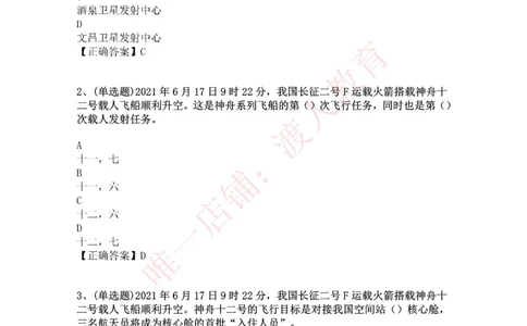 [2021-06]神舟十二号载人飞船_三桶油_中国石油_中石油笔试(1)_8、时政（全年持续更新）_2023时政全年持续更新_重要会议及文件_其他会议及文件重要内容+题库及答案