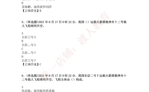 [2021-06]神舟十二号载人飞船_三桶油_中国石油_中石油笔试(1)_8、时政（全年持续更新）_2023时政全年持续更新_重要会议及文件_其他会议及文件重要内容+题库及答案