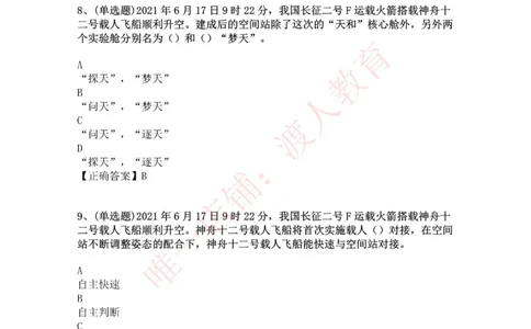 [2021-06]神舟十二号载人飞船_三桶油_中国石油_中石油笔试(1)_8、时政（全年持续更新）_2023时政全年持续更新_重要会议及文件_其他会议及文件重要内容+题库及答案
