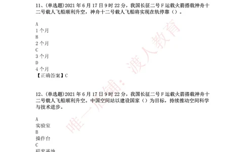[2021-06]神舟十二号载人飞船_三桶油_中国石油_中石油笔试(1)_8、时政（全年持续更新）_2023时政全年持续更新_重要会议及文件_其他会议及文件重要内容+题库及答案