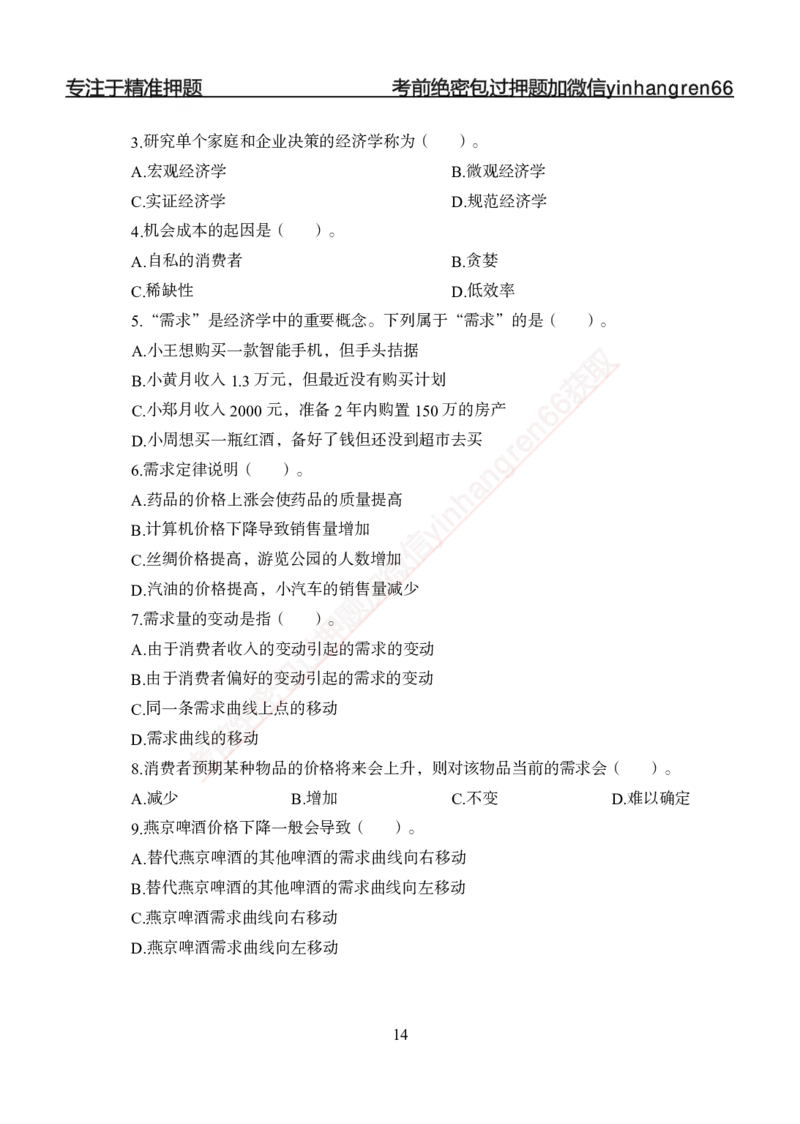 专题强化-题库讲练班-经济学-讲义_2025春招题库汇总_银行题库-1_银行全套上岸资料_讲义+题库+冲刺_05、专项强化题库（解题技巧强化+必刷题库+详解）全