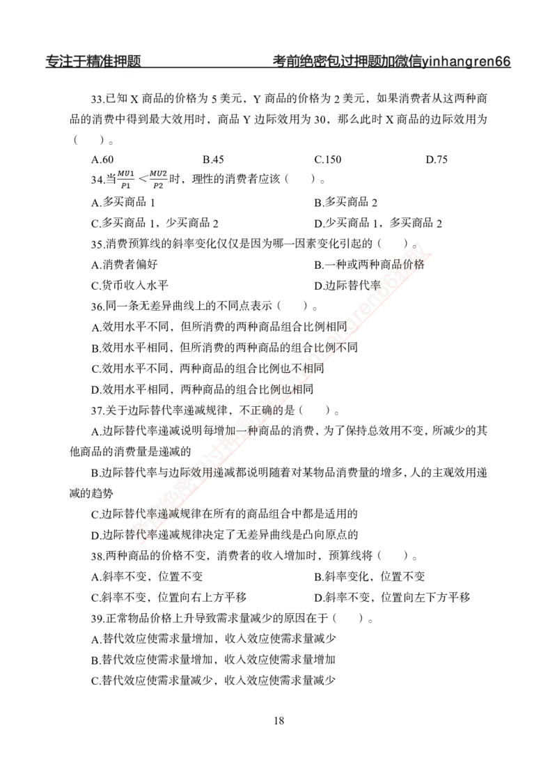 专题强化-题库讲练班-经济学-讲义_2025春招题库汇总_银行题库-1_银行全套上岸资料_讲义+题库+冲刺_05、专项强化题库（解题技巧强化+必刷题库+详解）全