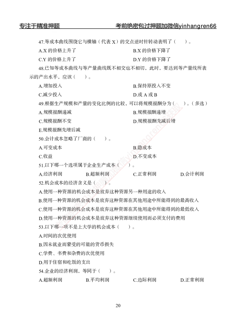 专题强化-题库讲练班-经济学-讲义_2025春招题库汇总_银行题库-1_银行全套上岸资料_讲义+题库+冲刺_05、专项强化题库（解题技巧强化+必刷题库+详解）全