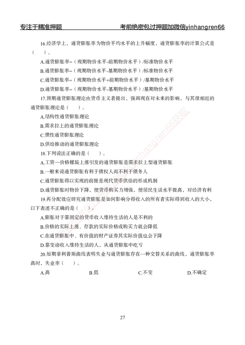 专题强化-题库讲练班-经济学-讲义_2025春招题库汇总_银行题库-1_银行全套上岸资料_讲义+题库+冲刺_05、专项强化题库（解题技巧强化+必刷题库+详解）全