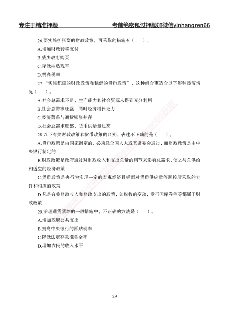 专题强化-题库讲练班-经济学-讲义_2025春招题库汇总_银行题库-1_银行全套上岸资料_讲义+题库+冲刺_05、专项强化题库（解题技巧强化+必刷题库+详解）全