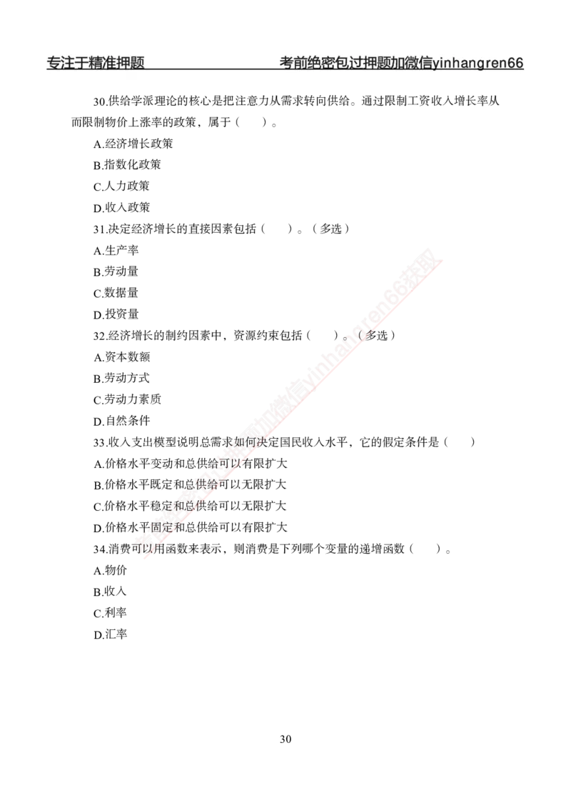 专题强化-题库讲练班-经济学-讲义_2025春招题库汇总_银行题库-1_银行全套上岸资料_讲义+题库+冲刺_05、专项强化题库（解题技巧强化+必刷题库+详解）全