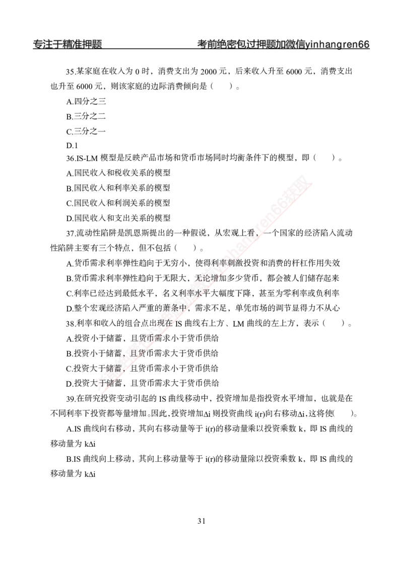 专题强化-题库讲练班-经济学-讲义_2025春招题库汇总_银行题库-1_银行全套上岸资料_讲义+题库+冲刺_05、专项强化题库（解题技巧强化+必刷题库+详解）全