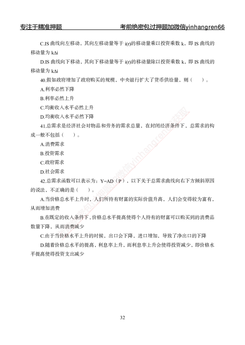 专题强化-题库讲练班-经济学-讲义_2025春招题库汇总_银行题库-1_银行全套上岸资料_讲义+题库+冲刺_05、专项强化题库（解题技巧强化+必刷题库+详解）全