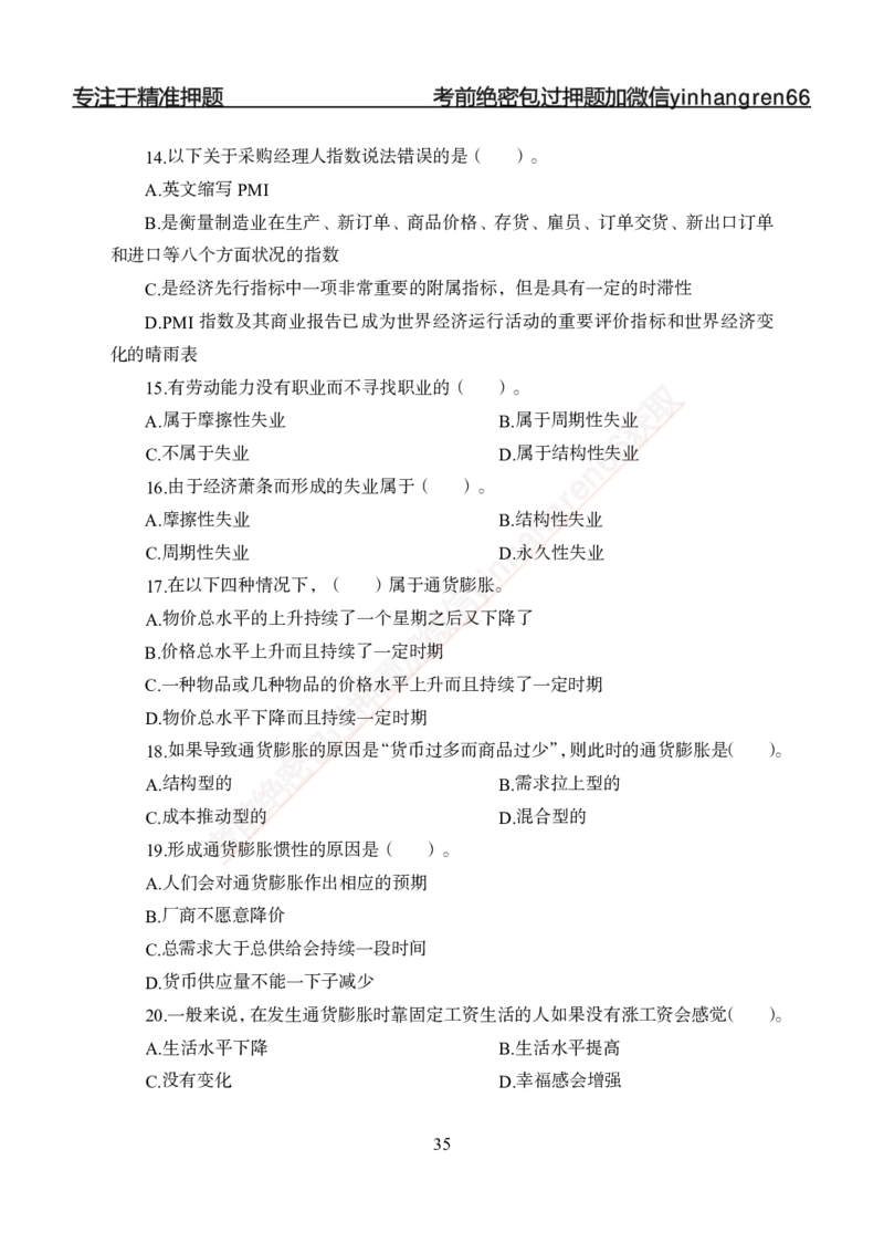 专题强化-题库讲练班-经济学-讲义_2025春招题库汇总_银行题库-1_银行全套上岸资料_讲义+题库+冲刺_05、专项强化题库（解题技巧强化+必刷题库+详解）全