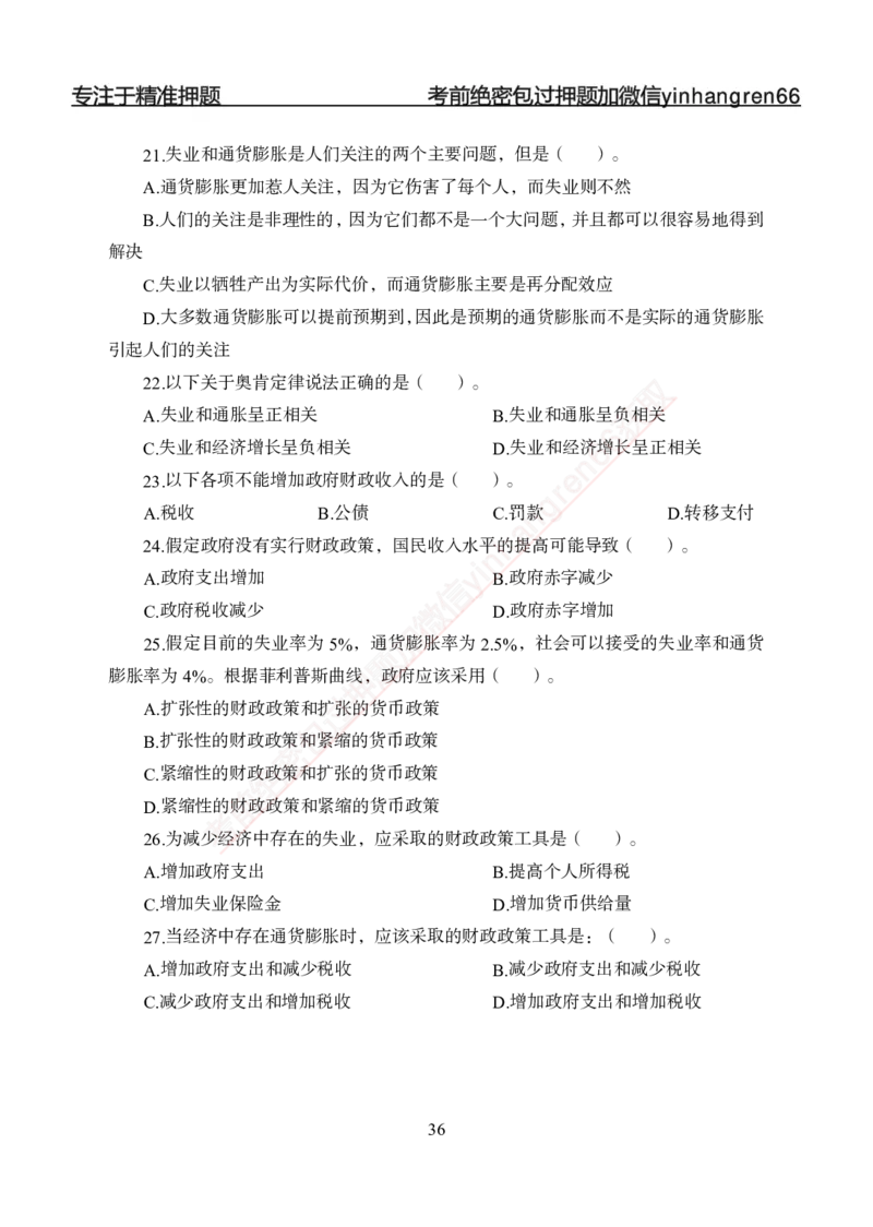 专题强化-题库讲练班-经济学-讲义_2025春招题库汇总_银行题库-1_银行全套上岸资料_讲义+题库+冲刺_05、专项强化题库（解题技巧强化+必刷题库+详解）全