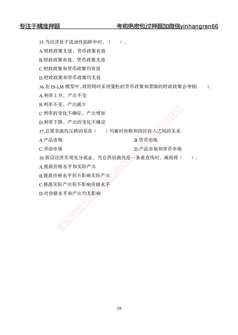 专题强化-题库讲练班-经济学-讲义_2025春招题库汇总_银行题库-1_银行全套上岸资料_讲义+题库+冲刺_05、专项强化题库（解题技巧强化+必刷题库+详解）全