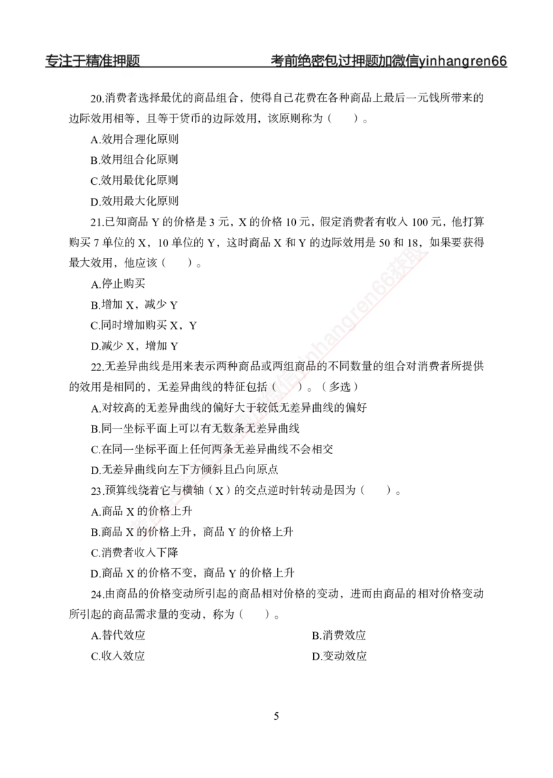 专题强化-题库讲练班-经济学-讲义_2025春招题库汇总_银行题库-1_银行全套上岸资料_讲义+题库+冲刺_05、专项强化题库（解题技巧强化+必刷题库+详解）全