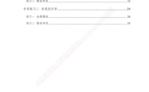 专题强化-题库讲练班-经济学-讲义_2025春招题库汇总_银行题库-1_银行全套上岸资料_讲义+题库+冲刺_05、专项强化题库（解题技巧强化+必刷题库+详解）全