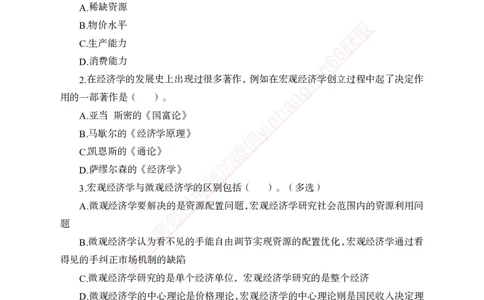 专题强化-题库讲练班-经济学-讲义_2025春招题库汇总_银行题库-1_银行全套上岸资料_讲义+题库+冲刺_05、专项强化题库（解题技巧强化+必刷题库+详解）全
