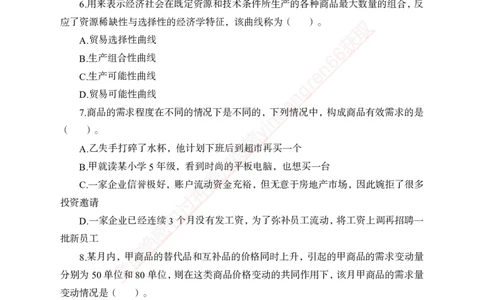 专题强化-题库讲练班-经济学-讲义_2025春招题库汇总_银行题库-1_银行全套上岸资料_讲义+题库+冲刺_05、专项强化题库（解题技巧强化+必刷题库+详解）全