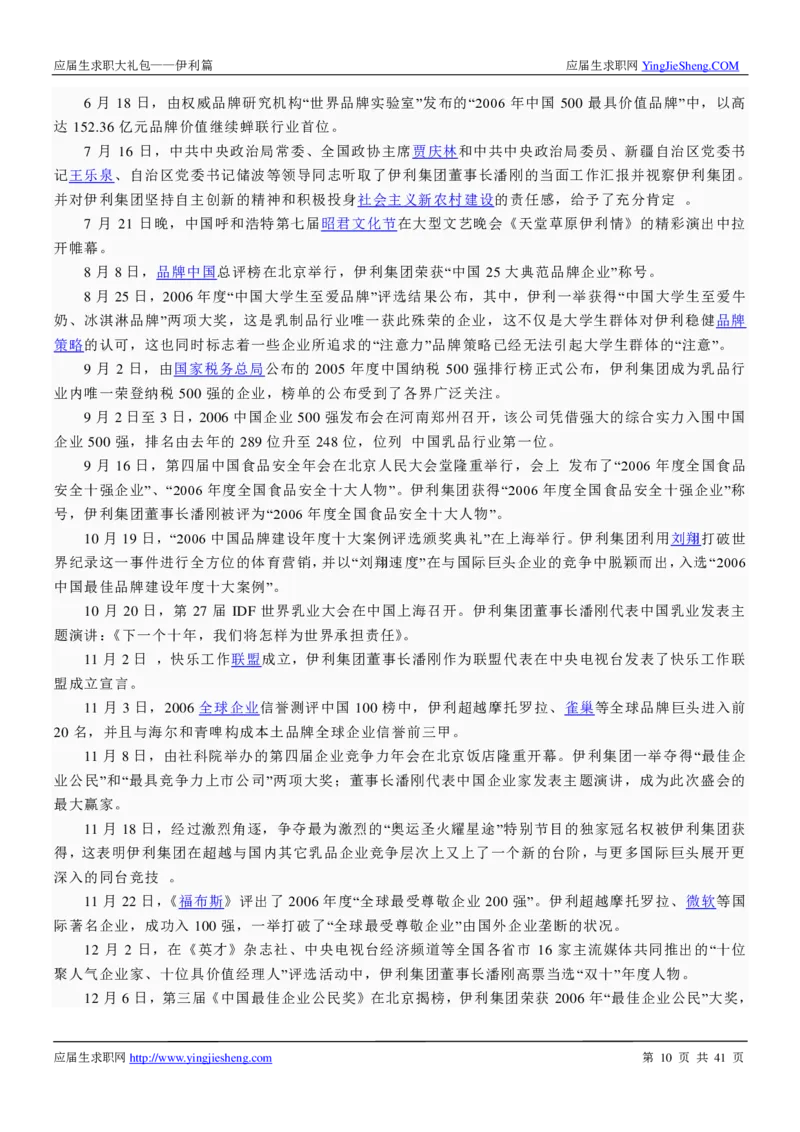 伊利校招求职大礼包_2025春招题库汇总_快消题库-1_快消汇总_全球500强快消公司_快消大礼包