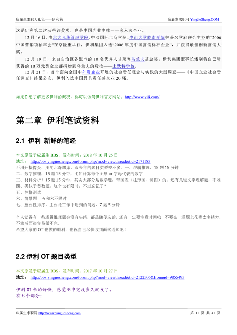 伊利校招求职大礼包_2025春招题库汇总_快消题库-1_快消汇总_全球500强快消公司_快消大礼包