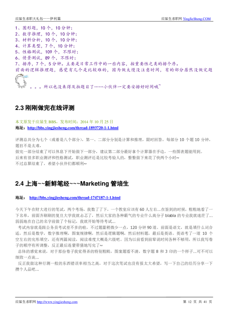 伊利校招求职大礼包_2025春招题库汇总_快消题库-1_快消汇总_全球500强快消公司_快消大礼包