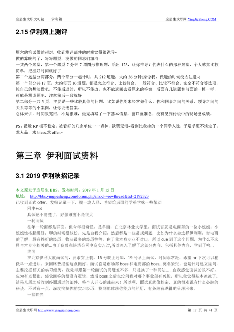 伊利校招求职大礼包_2025春招题库汇总_快消题库-1_快消汇总_全球500强快消公司_快消大礼包