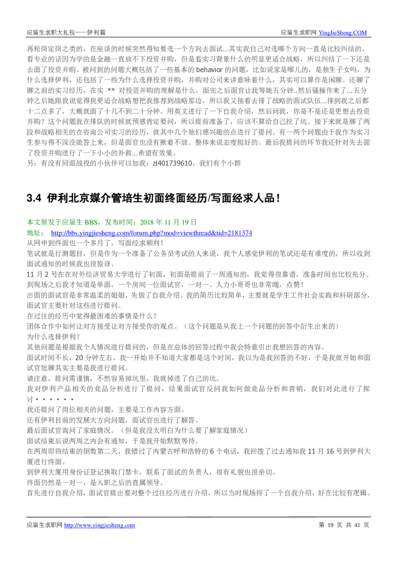 伊利校招求职大礼包_2025春招题库汇总_快消题库-1_快消汇总_全球500强快消公司_快消大礼包