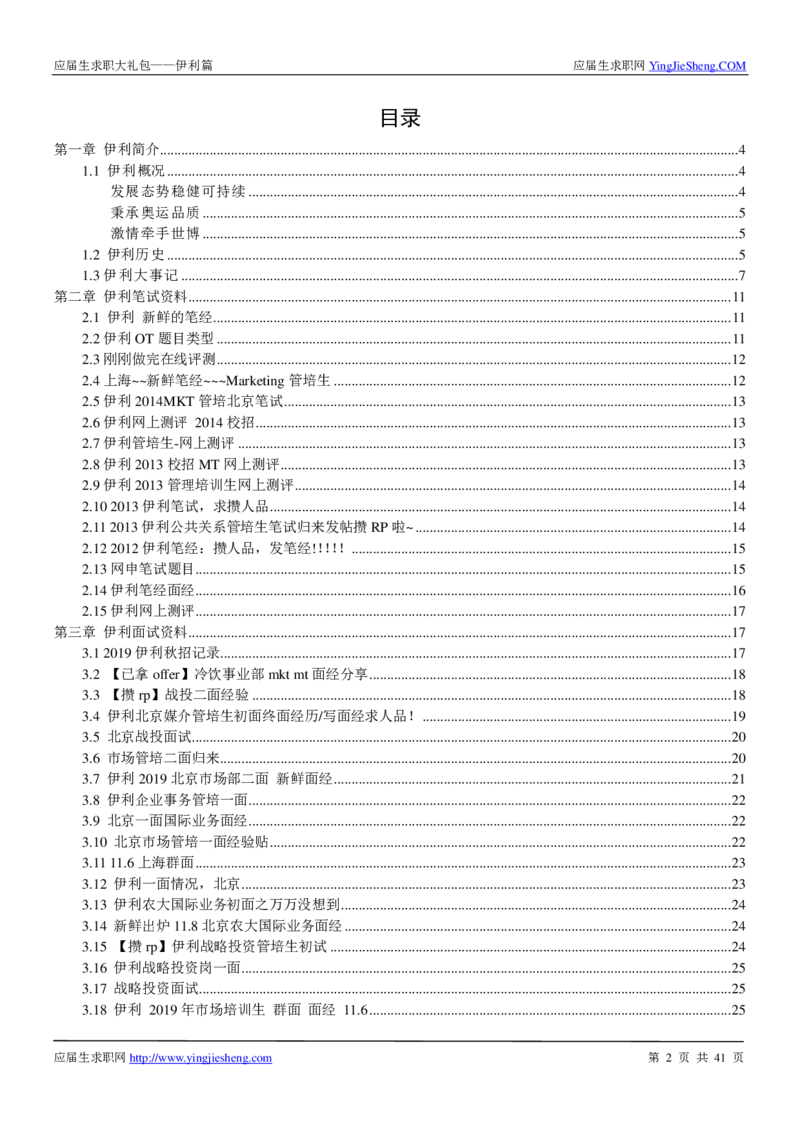 伊利校招求职大礼包_2025春招题库汇总_快消题库-1_快消汇总_全球500强快消公司_快消大礼包