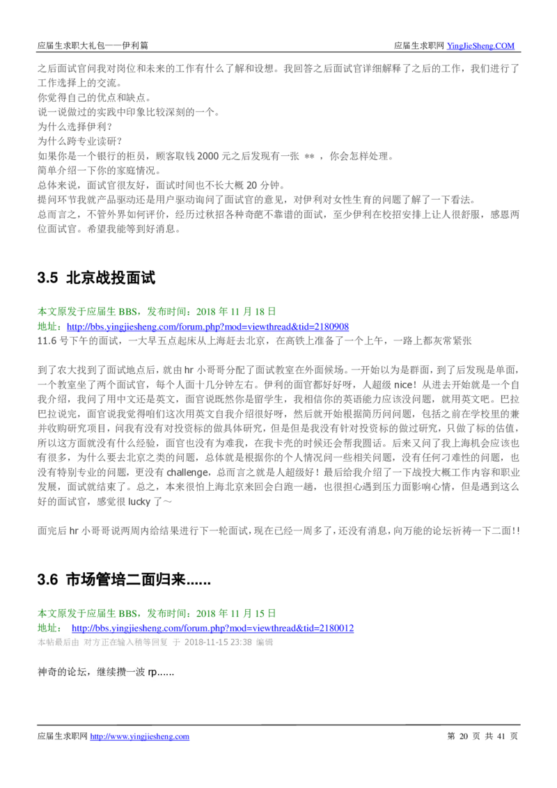 伊利校招求职大礼包_2025春招题库汇总_快消题库-1_快消汇总_全球500强快消公司_快消大礼包