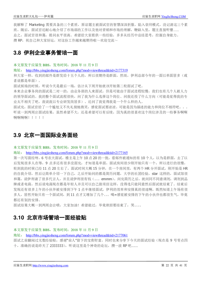 伊利校招求职大礼包_2025春招题库汇总_快消题库-1_快消汇总_全球500强快消公司_快消大礼包