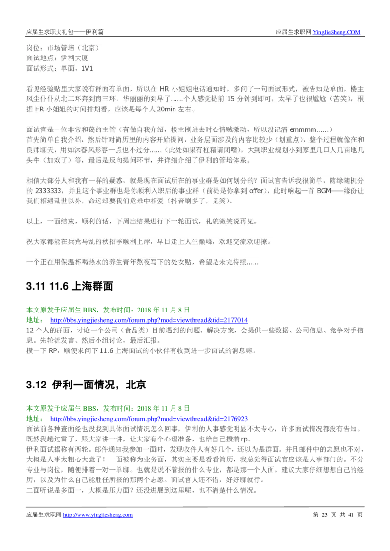 伊利校招求职大礼包_2025春招题库汇总_快消题库-1_快消汇总_全球500强快消公司_快消大礼包
