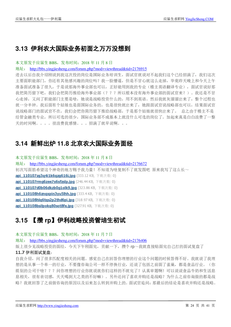 伊利校招求职大礼包_2025春招题库汇总_快消题库-1_快消汇总_全球500强快消公司_快消大礼包
