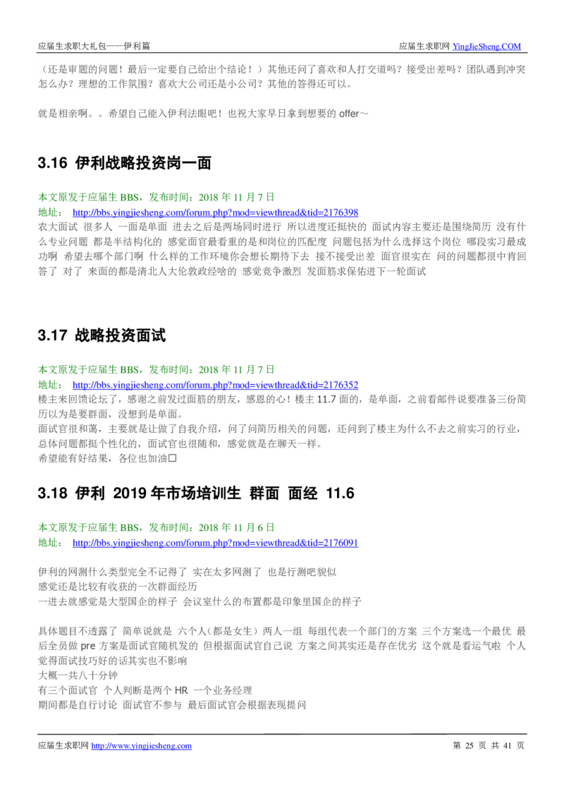 伊利校招求职大礼包_2025春招题库汇总_快消题库-1_快消汇总_全球500强快消公司_快消大礼包