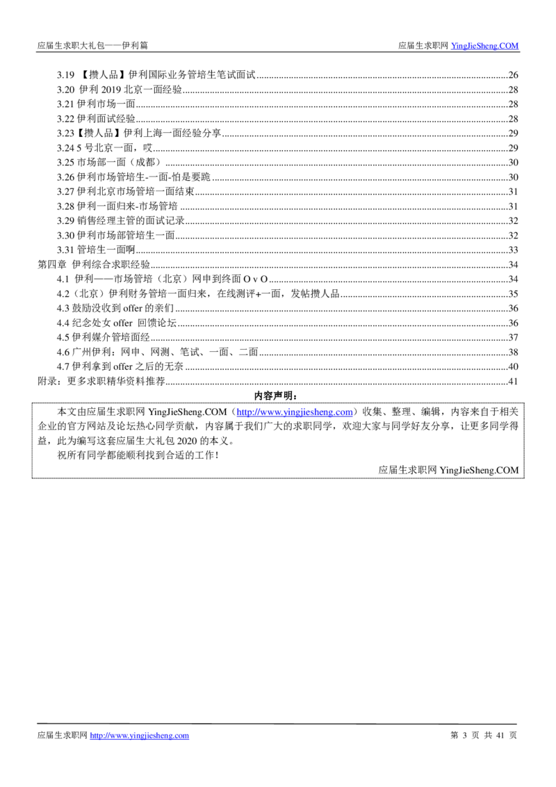 伊利校招求职大礼包_2025春招题库汇总_快消题库-1_快消汇总_全球500强快消公司_快消大礼包