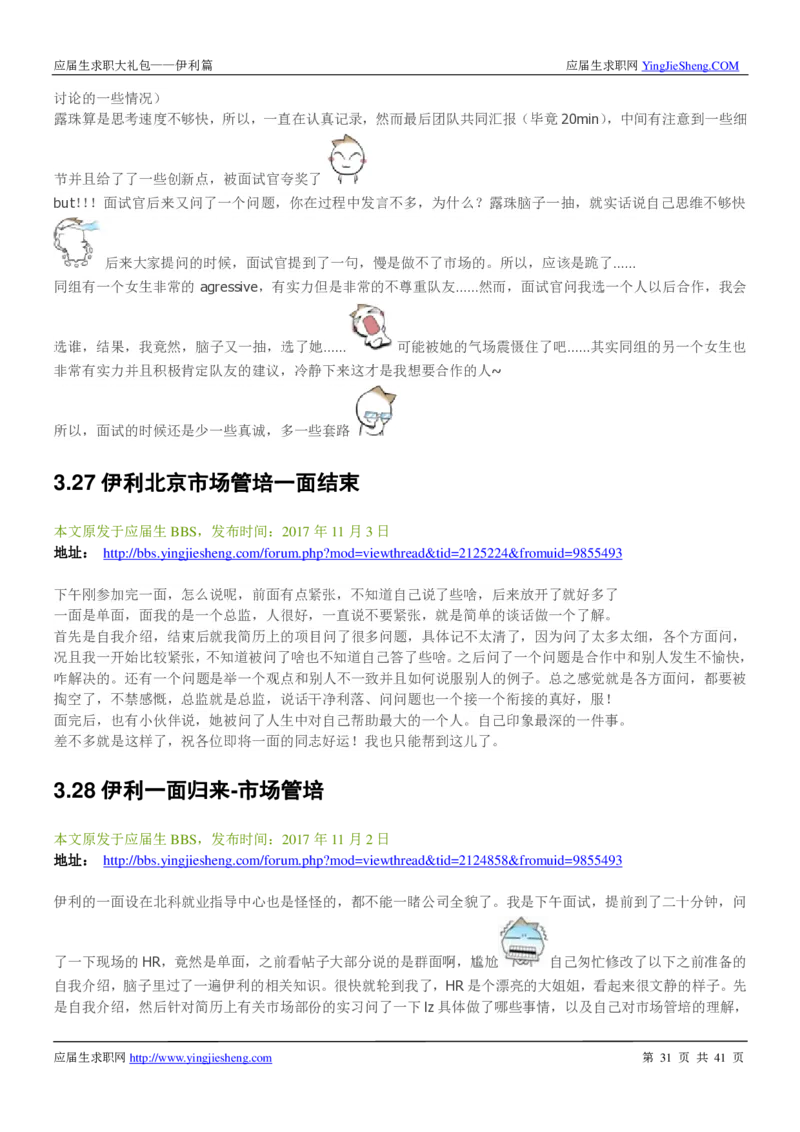 伊利校招求职大礼包_2025春招题库汇总_快消题库-1_快消汇总_全球500强快消公司_快消大礼包