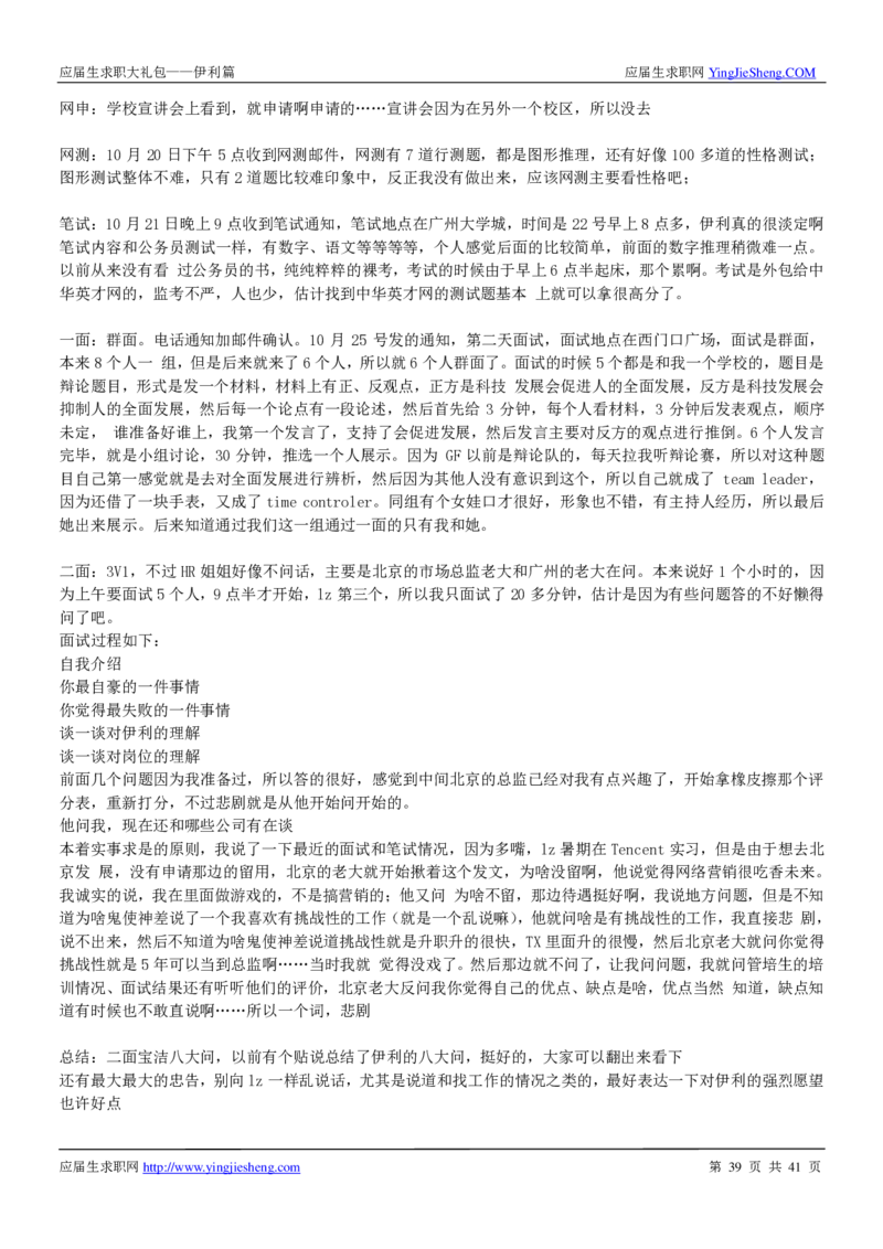 伊利校招求职大礼包_2025春招题库汇总_快消题库-1_快消汇总_全球500强快消公司_快消大礼包