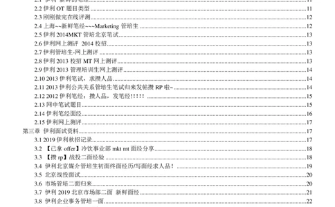 伊利校招求职大礼包_2025春招题库汇总_快消题库-1_快消汇总_全球500强快消公司_快消大礼包