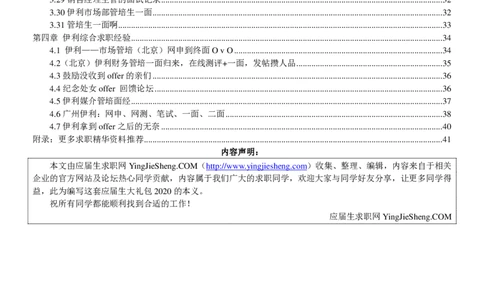 伊利校招求职大礼包_2025春招题库汇总_快消题库-1_快消汇总_全球500强快消公司_快消大礼包