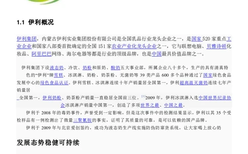 伊利校招求职大礼包_2025春招题库汇总_快消题库-1_快消汇总_全球500强快消公司_快消大礼包