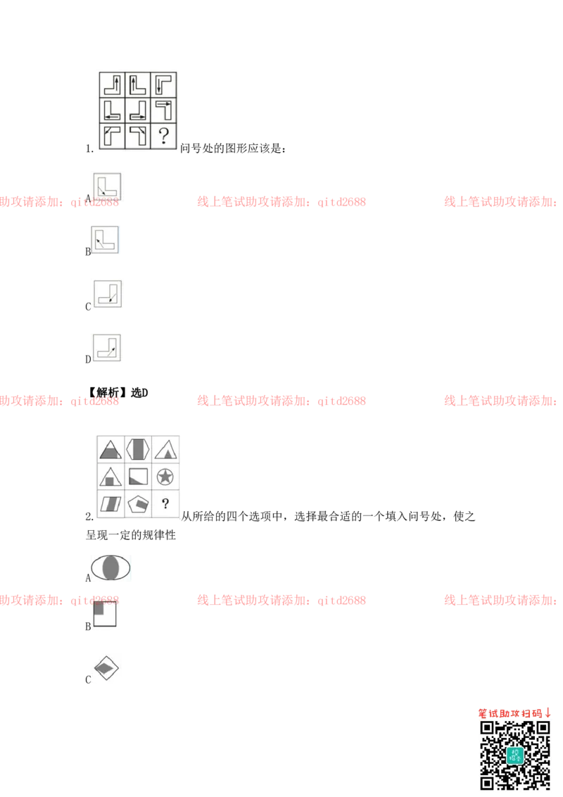 图形逻辑_2025春招题库汇总_银行题库-1_银行全套上岸资料_各银行笔试真题_中信浦发民生（通用）上岸资料_北森（中信浦发民生使用）