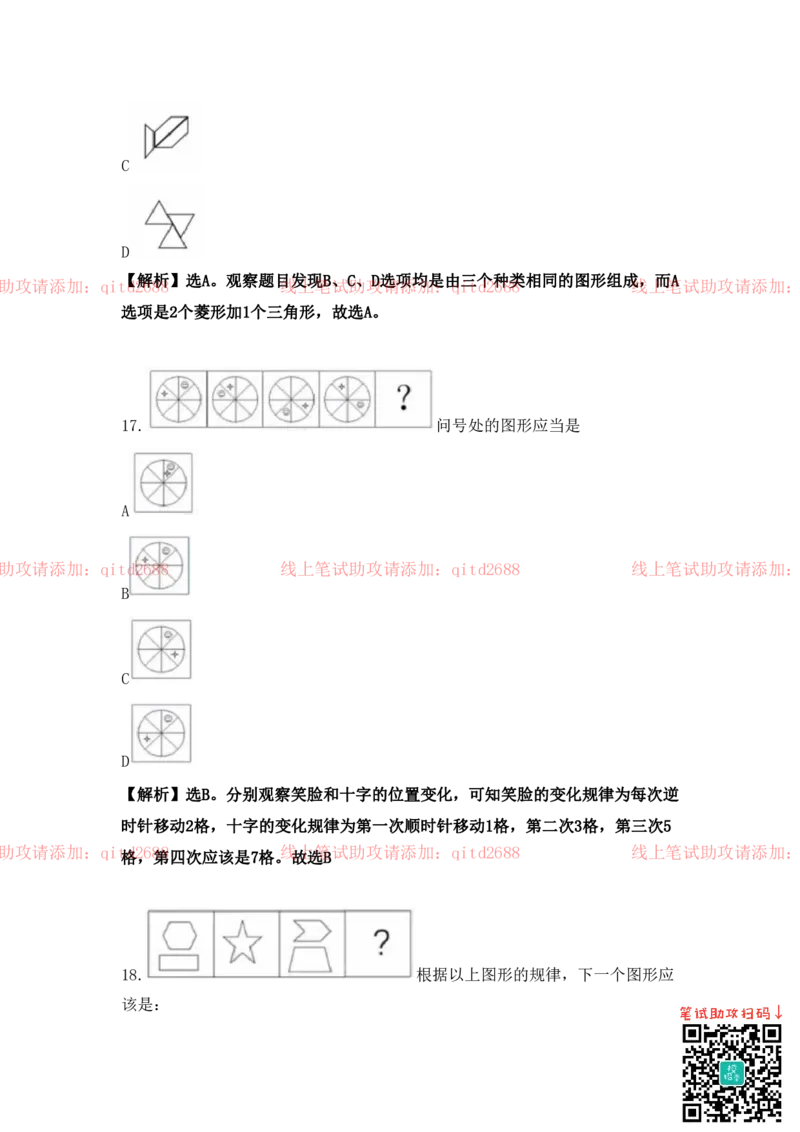 图形逻辑_2025春招题库汇总_银行题库-1_银行全套上岸资料_各银行笔试真题_中信浦发民生（通用）上岸资料_北森（中信浦发民生使用）
