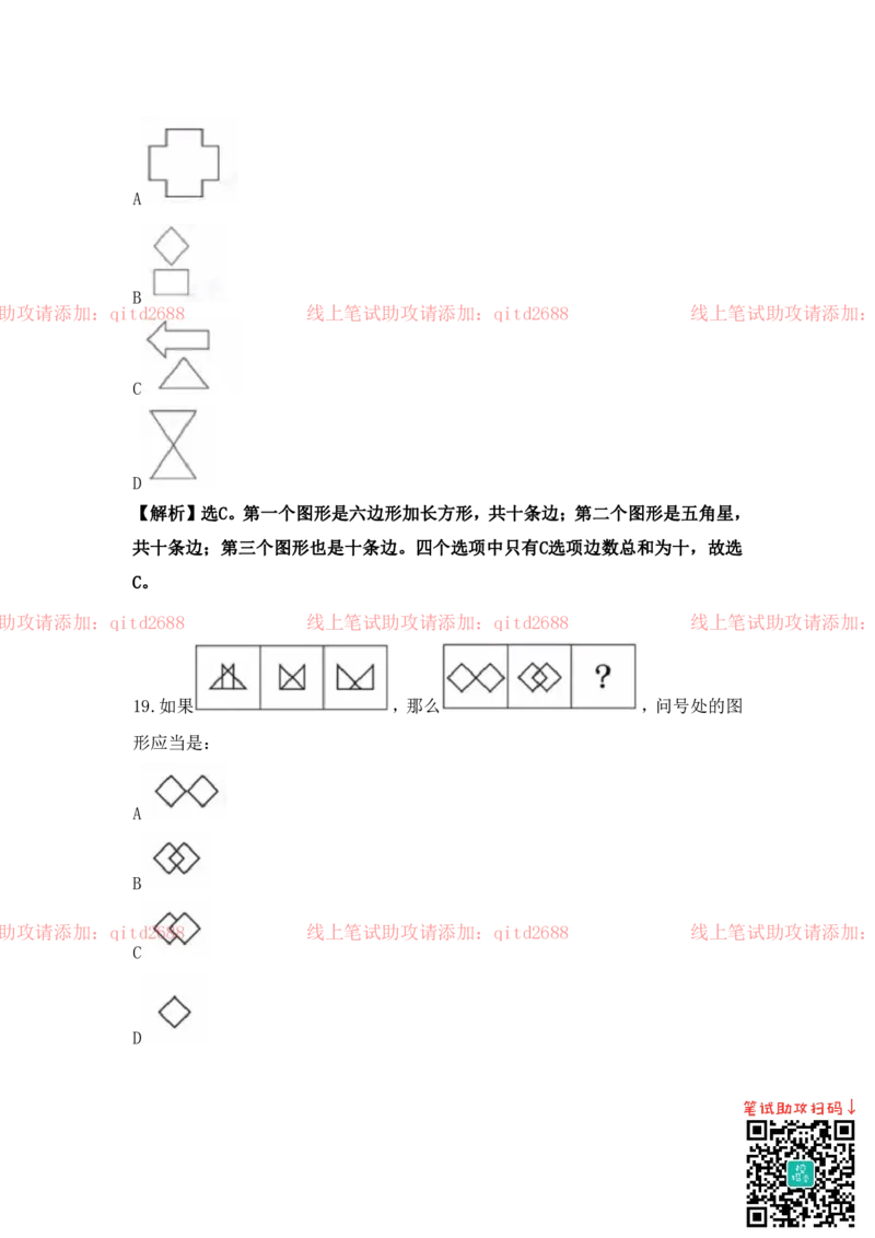 图形逻辑_2025春招题库汇总_银行题库-1_银行全套上岸资料_各银行笔试真题_中信浦发民生（通用）上岸资料_北森（中信浦发民生使用）