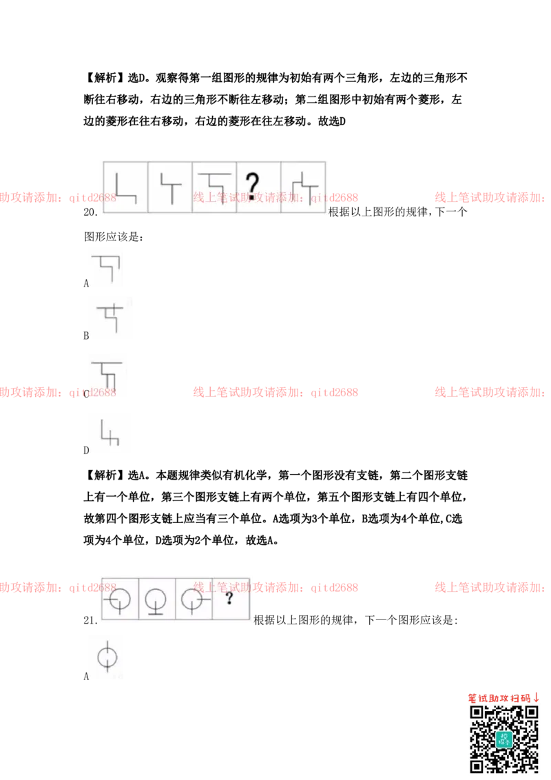 图形逻辑_2025春招题库汇总_银行题库-1_银行全套上岸资料_各银行笔试真题_中信浦发民生（通用）上岸资料_北森（中信浦发民生使用）