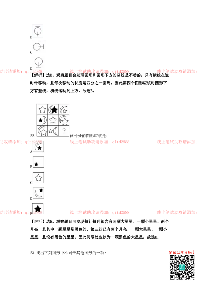 图形逻辑_2025春招题库汇总_银行题库-1_银行全套上岸资料_各银行笔试真题_中信浦发民生（通用）上岸资料_北森（中信浦发民生使用）