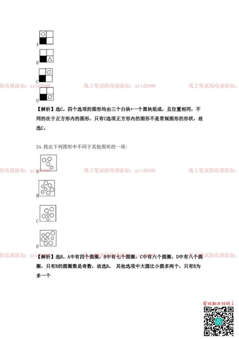 图形逻辑_2025春招题库汇总_银行题库-1_银行全套上岸资料_各银行笔试真题_中信浦发民生（通用）上岸资料_北森（中信浦发民生使用）