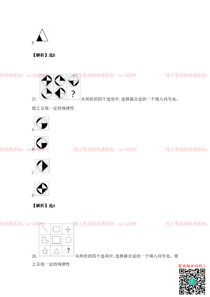 图形逻辑_2025春招题库汇总_银行题库-1_银行全套上岸资料_各银行笔试真题_中信浦发民生（通用）上岸资料_北森（中信浦发民生使用）