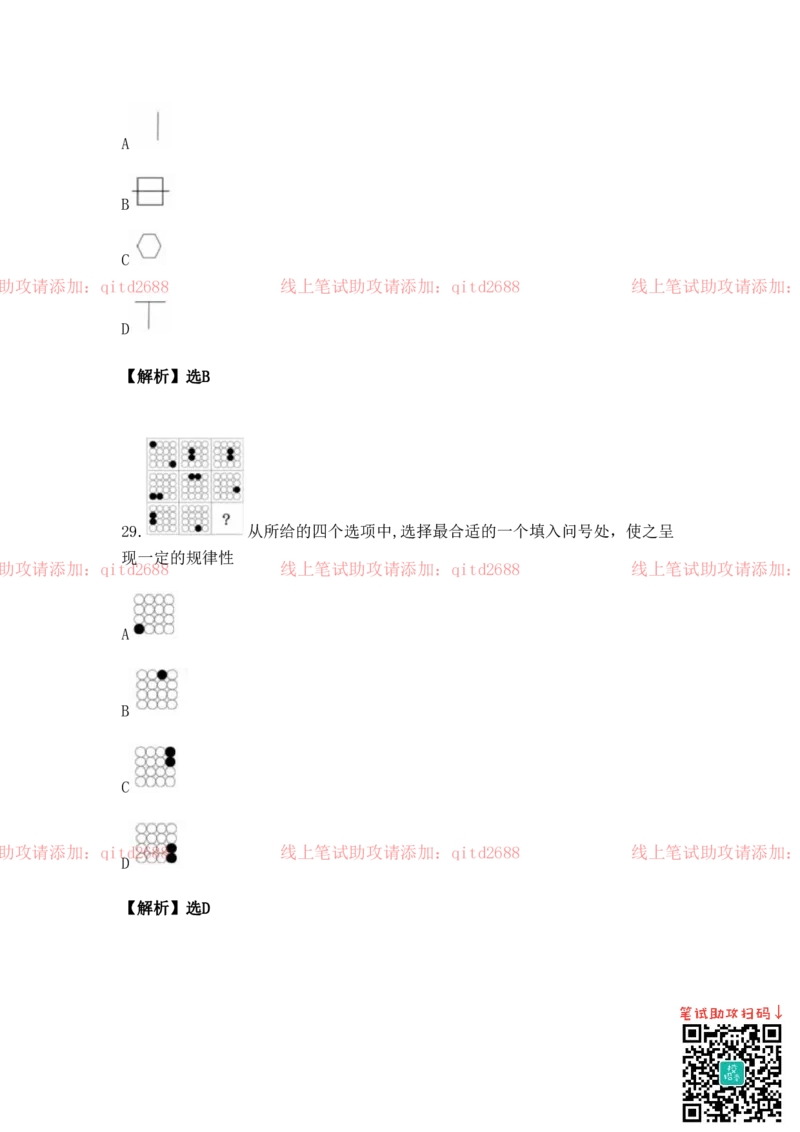 图形逻辑_2025春招题库汇总_银行题库-1_银行全套上岸资料_各银行笔试真题_中信浦发民生（通用）上岸资料_北森（中信浦发民生使用）
