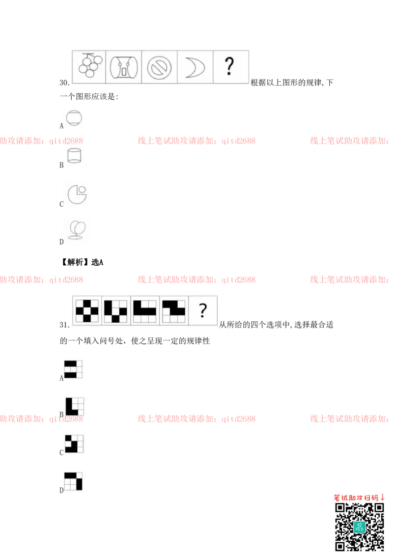 图形逻辑_2025春招题库汇总_银行题库-1_银行全套上岸资料_各银行笔试真题_中信浦发民生（通用）上岸资料_北森（中信浦发民生使用）