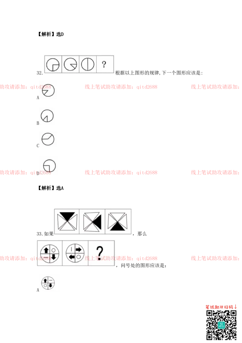 图形逻辑_2025春招题库汇总_银行题库-1_银行全套上岸资料_各银行笔试真题_中信浦发民生（通用）上岸资料_北森（中信浦发民生使用）
